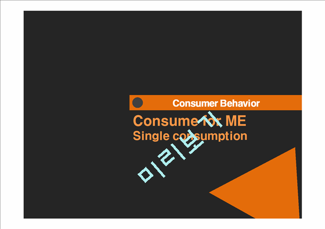 Consume for ME Single consumption   (1 )